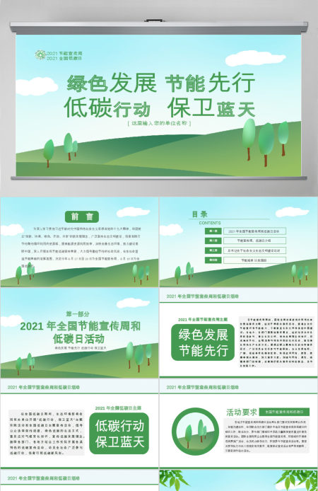 原创2019年全国节能宣传周和低碳日活动PPT-版权可商用