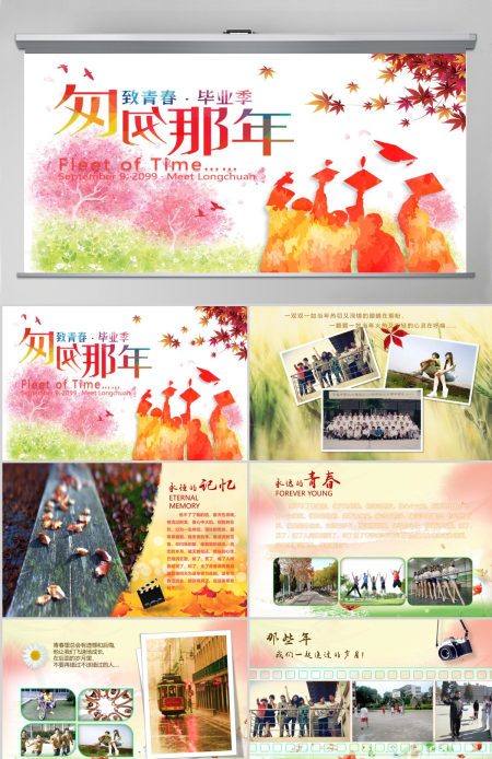 同学录怀恋匆匆那年纪念册ppt模板