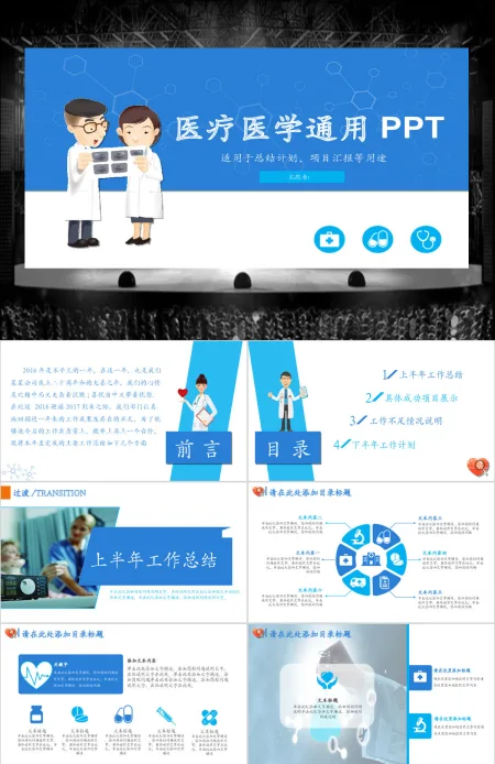 医疗医学总结计划项目汇报ppt模板 医疗医学总结计划项目汇报ppt模板