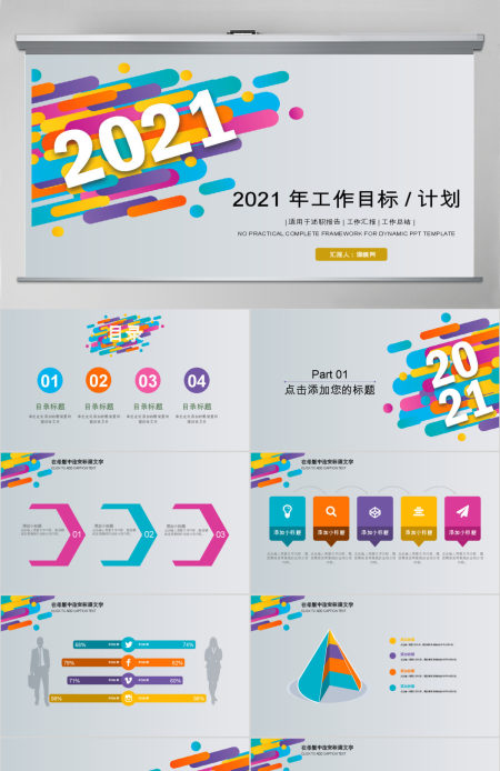 2018年度工作目标计划ppt模板