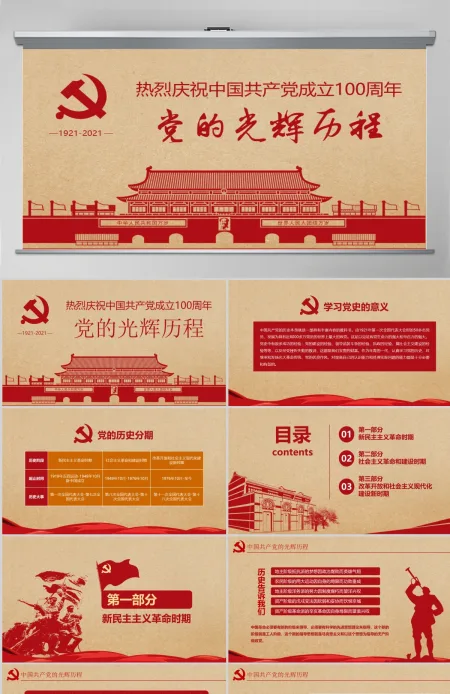 党的光辉历程教育培训学习建党节PPT模板-含讲稿 党的光辉历程教育培训学习建党节PPT模板-含讲稿