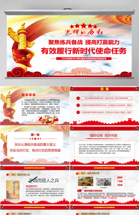 2020年建军节庆祝建军93周年有效履行新时代使命任务PPT模板