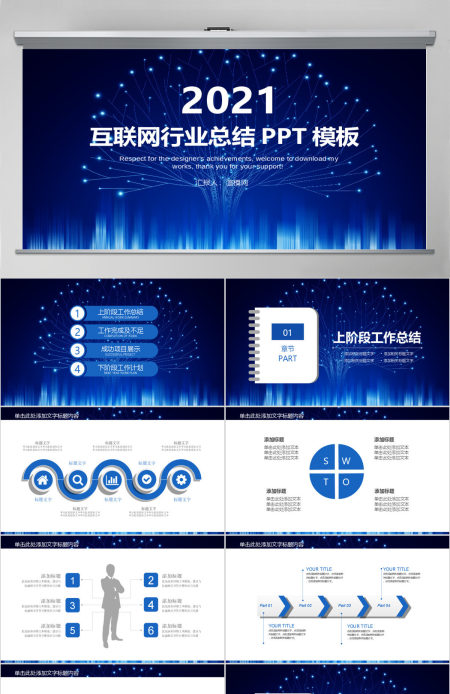 互联网IT科技行业工作总结ppt模板