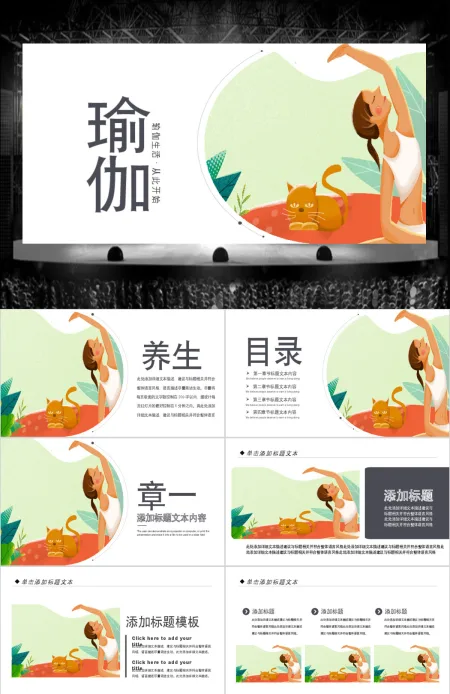 原创精美时尚瑜伽健身瑜伽运动孕妇瑜伽PPT模板-版权可商用