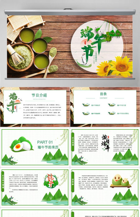  2023年中国传统节日端午节PPT模板
