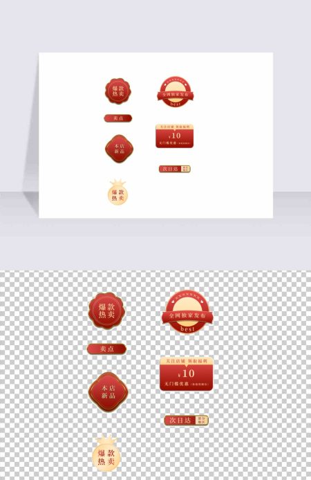 红金超级品牌日活动标签爆炸贴主图促销直降