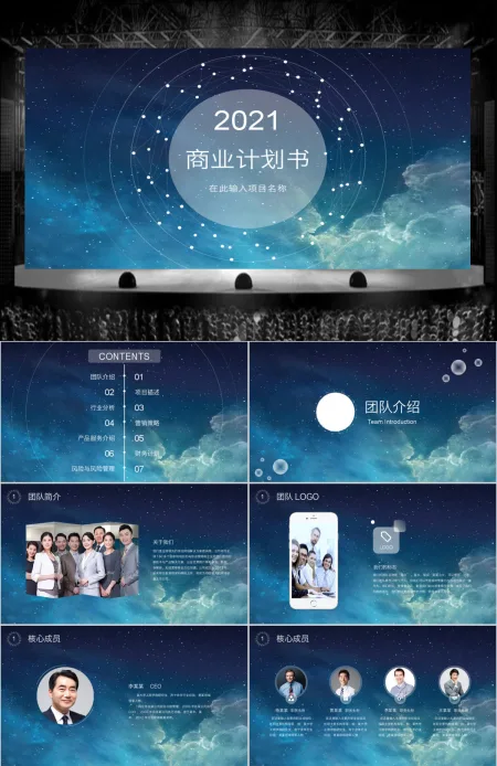 动态星空ios项目融资商业计划书ppt 动态星空ios项目融资商业计划书ppt