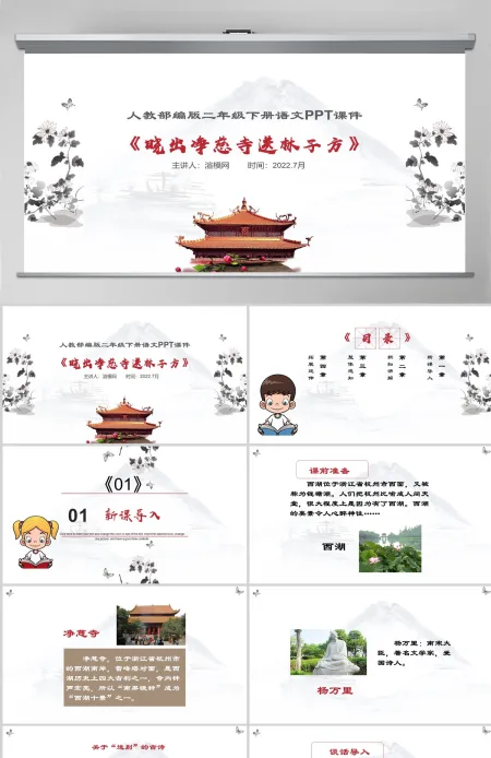 2022古诗二首晓出净慈寺送林子方PPT课文第15课小学二年级语文下册部编人教版教学课件
