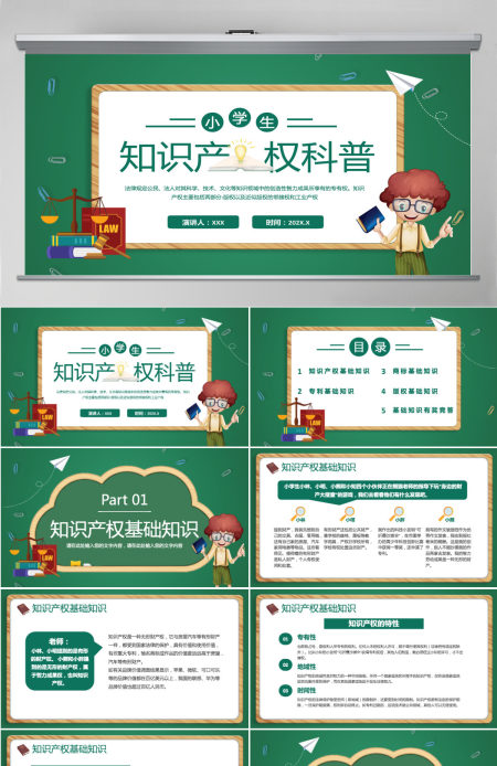 卡通手绘小学生知识产权科普介绍PPT