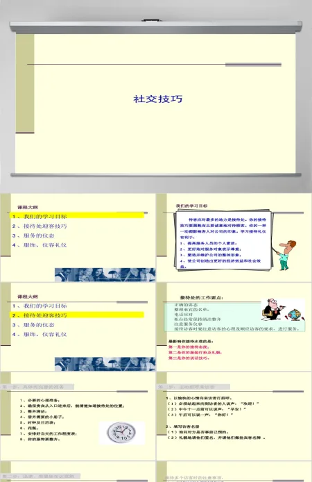 商务社交礼仪PPT 商务社交礼仪PPT