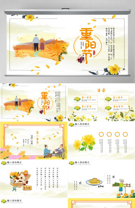 黄色卡通重阳节通用PPT模板