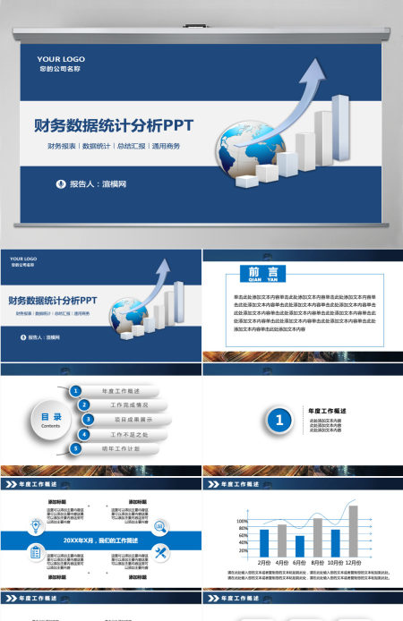 白蓝色财务数据统计案例分析PPT下载