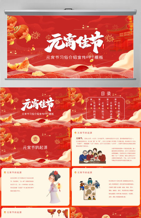 喜迎元宵佳节元宵节习俗宣传介绍PPT主题班会模板