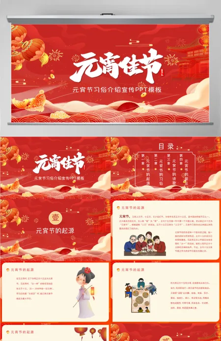 喜迎元宵佳节元宵节习俗宣传介绍PPT主题班会模板