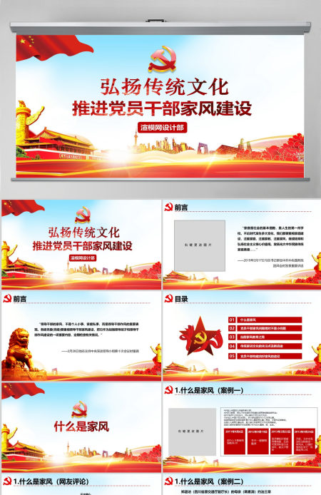 原创弘扬传统文化推进党员干部家风党课PPT-版权可商用含讲稿