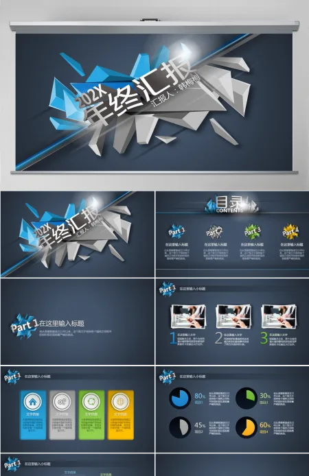 微立体年中半年年终工作总结计划汇报PPT