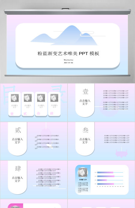 粉蓝渐变艺术唯美PPT模板