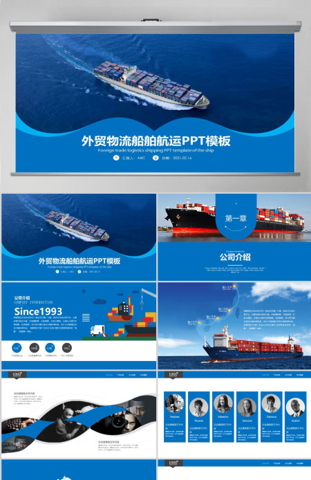 原创外贸物流货运船舶航运PPT模板-版权可商用