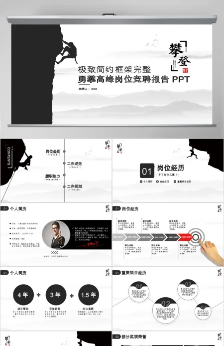 创意攀登岗位竞聘求职个人简历动态PPT