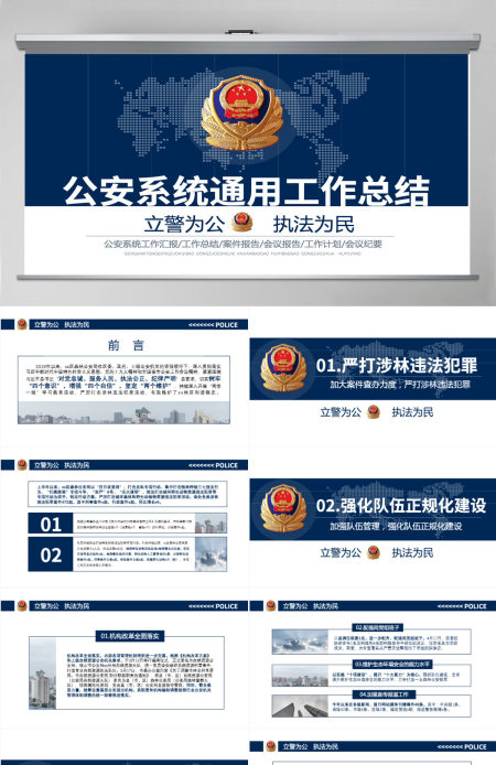 2023蓝色商务通用风格公安局派出所工作总结警营公安警察PPT-版权可商用