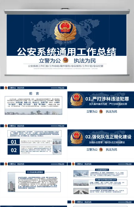 2023蓝色商务通用风格公安局派出所工作总结警营公安警察PPT-版权可商用