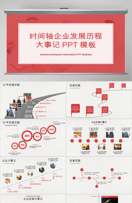 时间轴公司发展历程企业大事记PPT模板