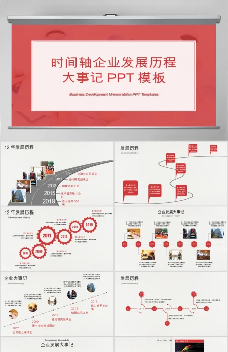 时间轴公司发展历程企业大事记PPT模板 时间轴公司发展历程企业大事记PPT模板