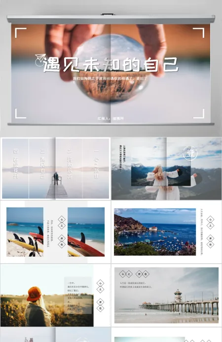 小清新旅行纪念册日记相册PPT模板 小清新旅行纪念册日记相册PPT模板