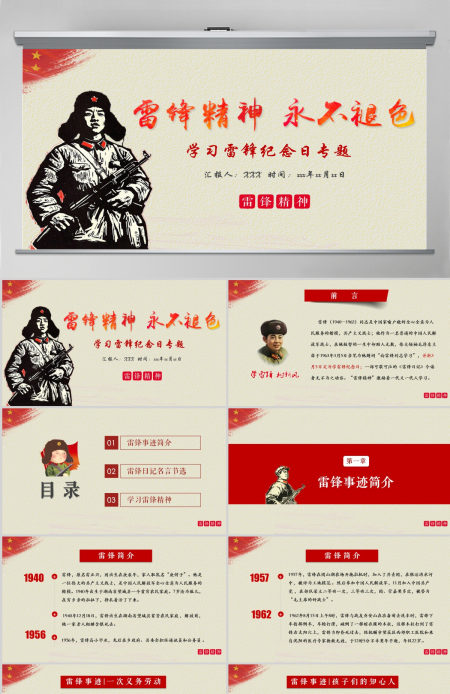 雷锋精神永不褪色学习雷锋纪念日专题PPT模板