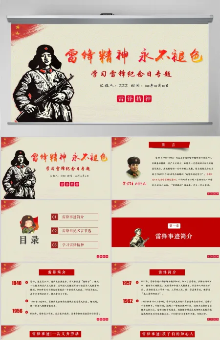 雷锋精神永不褪色学习雷锋纪念日专题PPT模板