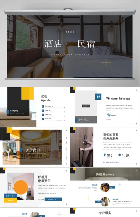 原创简洁星级酒店民宿住所宣传动态PPT模板-版权可商用 原创简洁星级酒店民宿住所宣传动态PPT模板-版权可商用