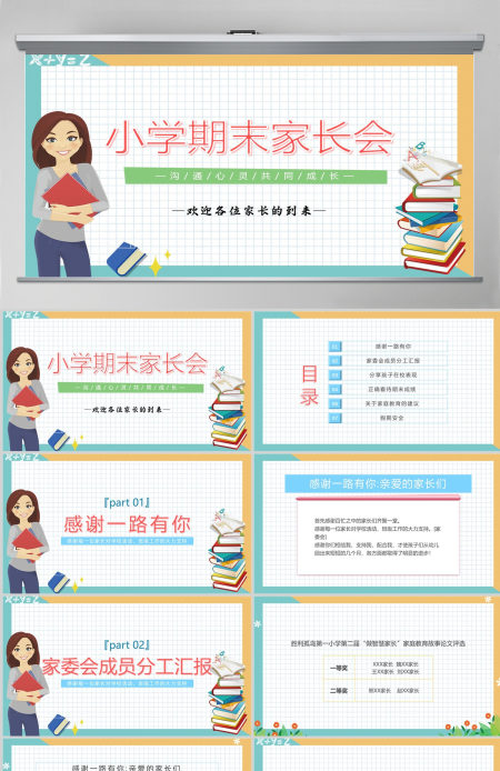 2022小学期末家长会卡通风中小学生期末家长会主题班会课件模板PPT