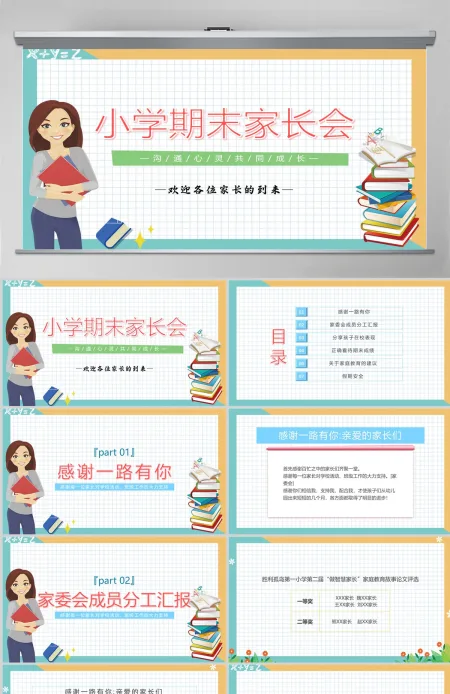 2022小学期末家长会卡通风中小学生期末家长会主题班会课件模板PPT 2022小学期末家长会卡通风中小学生期末家长会主题班会课件模板PPT