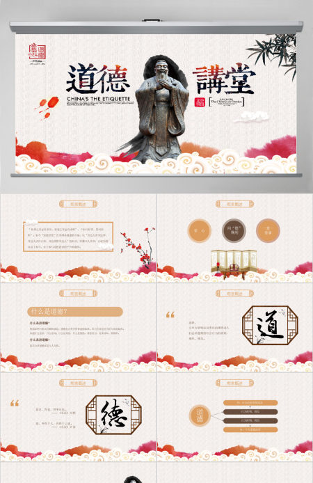 原创中国风国学论语道德讲堂PPT模板思想教育