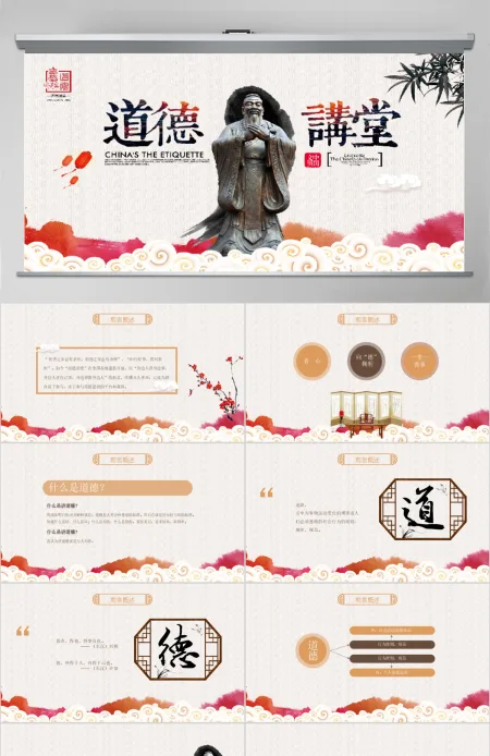 原创中国风国学论语道德讲堂PPT模板思想教育 原创中国风国学论语道德讲堂PPT模板思想教育