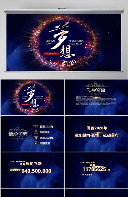 原创梦想起航2021年蓝色2021春节公司年会ppt模板 原创梦想起航2021年蓝色2021春节公司年会ppt模板