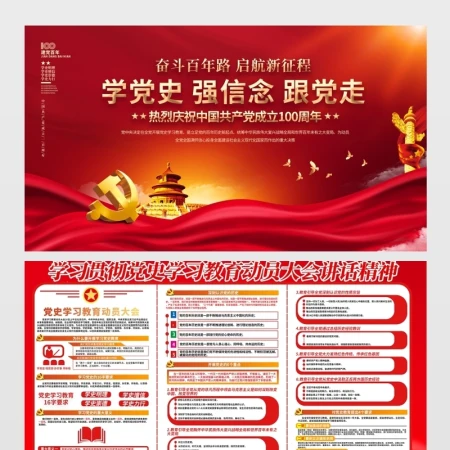 2021建党100周年学党史学习教育党建设计展板 2021建党100周年学党史学习教育党建设计展板
