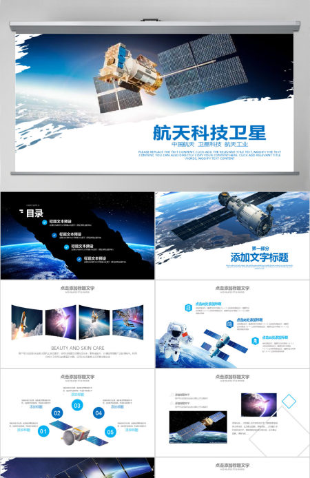 原创航天科技卫星发射航天卫星总结计划PPT