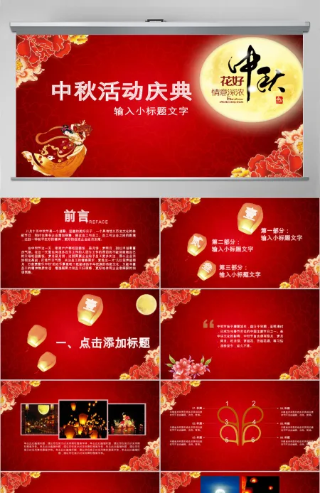 红色古典风月满中秋八月十五活动庆典PPT
