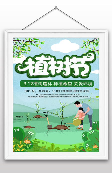 小清新植树节树木树林绿色简约风海报