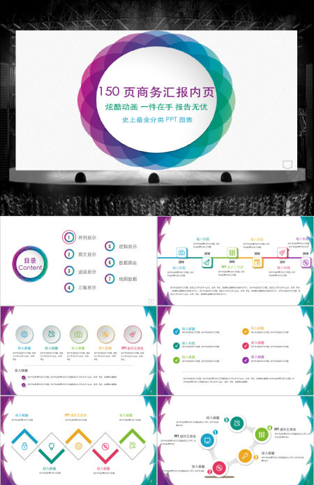 150P工作总结报商务汇报内页图表合集