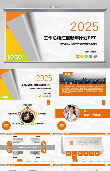 年终工作总结汇报2025新年计划PPT模板幻灯片