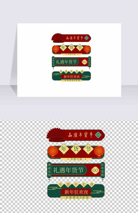 电商新年年货促销标签