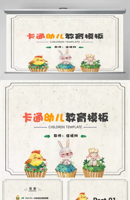 可爱卡通幼儿园教育儿童安全教育公开课教学培训课件ppt模板幻灯片 可爱卡通幼儿园教育儿童安全教育公开课教学培训课件ppt模板幻灯片
