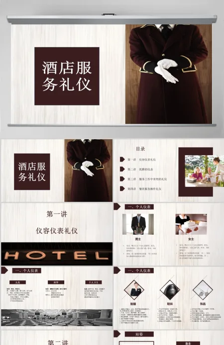 酒店服务礼仪商务礼仪PPT 酒店服务礼仪商务礼仪PPT