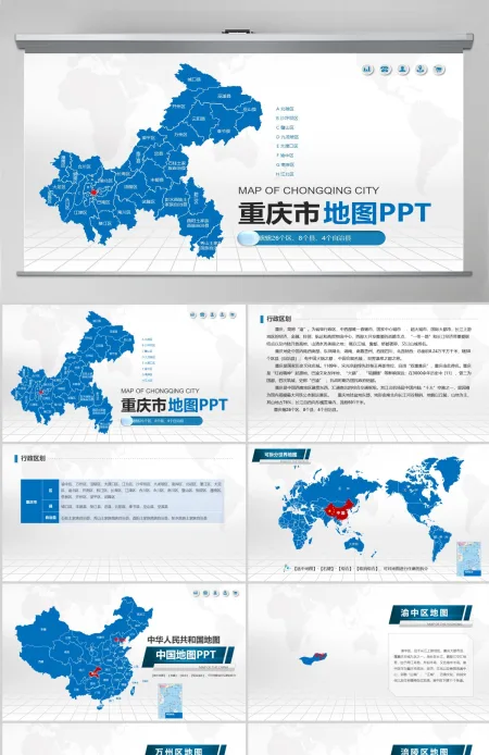 蓝色矢量重庆市政区地图PPT模板 蓝色矢量重庆市政区地图PPT模板