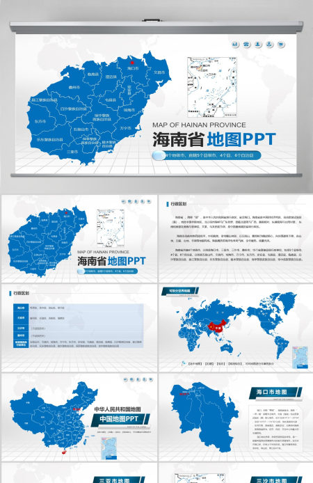 蓝色矢量海南省政区地图PPT模板含详细市县图
