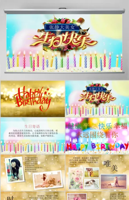 唯美浪漫生日快乐电子相册ppt模板