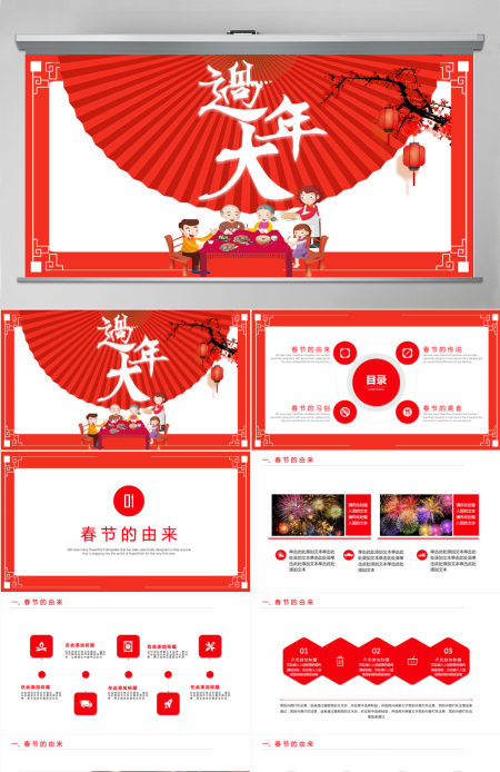 喜庆中国风春节习俗PPT模板 喜庆中国风春节习俗PPT模板