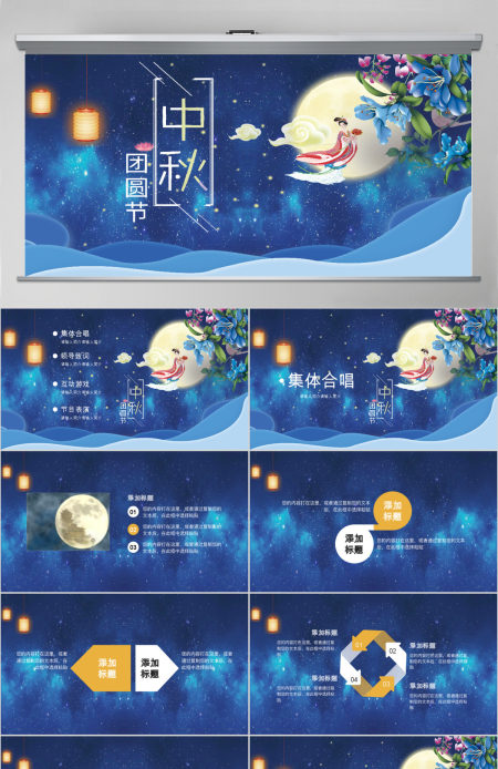 古典中国风中秋晚会活动策划PPT